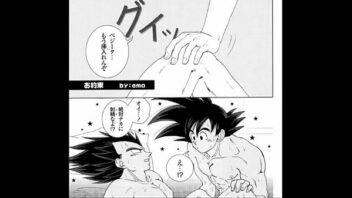 Goku vegeta gay penis sexy